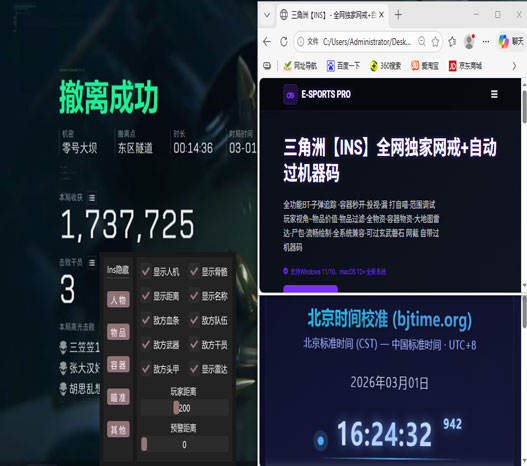 三角洲买断辅助软件效果